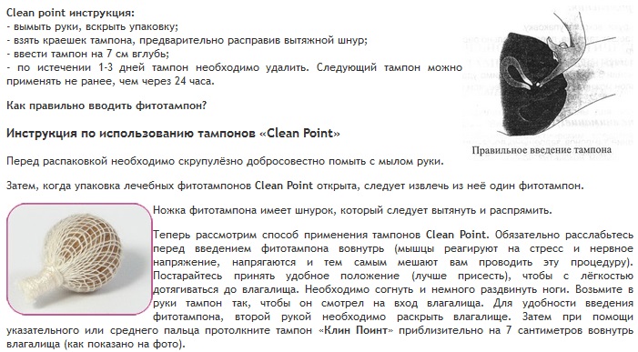 тампоны clean point инструкция