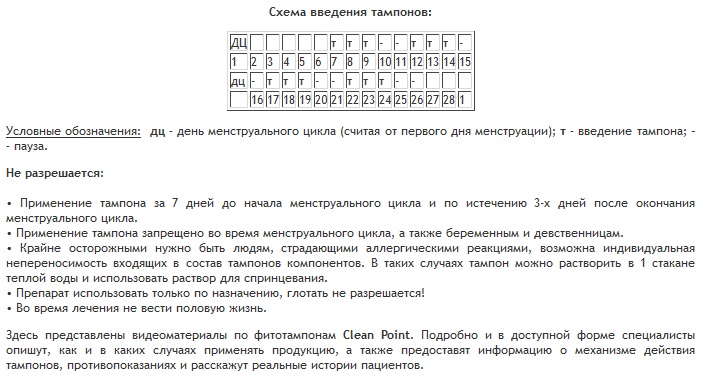 Промыть влагалище после полового акта